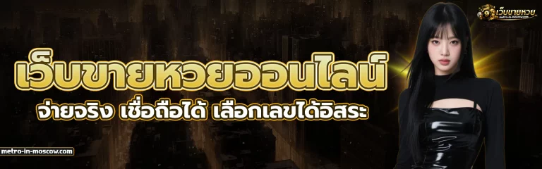 เว็บ ขาย หวย 1