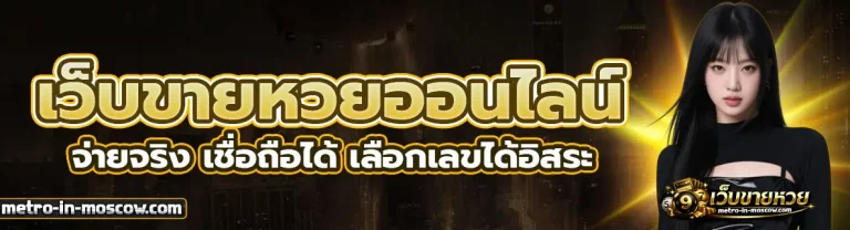 เว็บ ขาย หวย 2